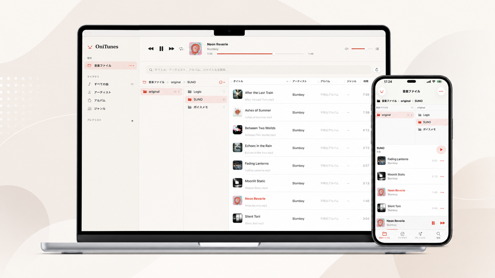 同じ音楽フォルダを表示しているOniTunesのMac版とiPhone版